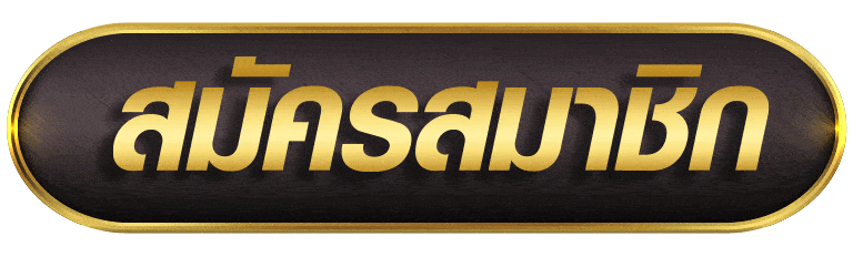 FLIXWINSTAR สมัครสมาชิก